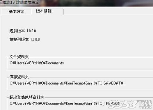 三国志13应用程序无法启动提示0x0005怎么办 提示0x0005解决方法