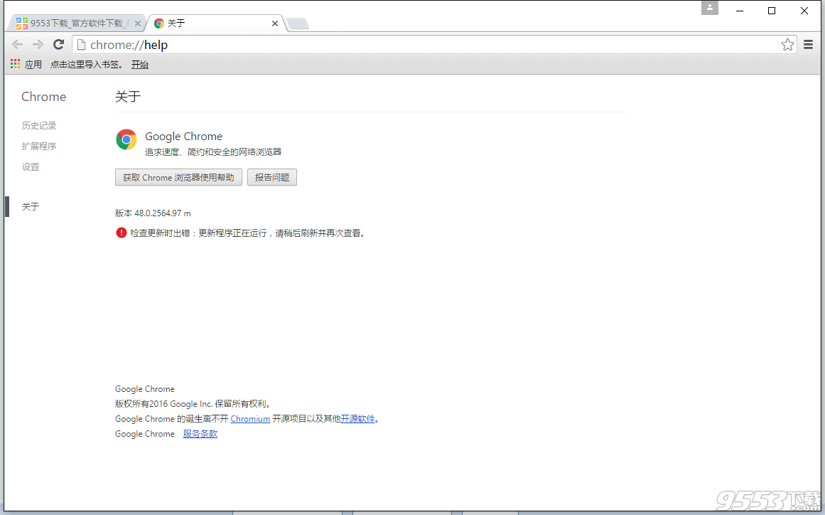 谷歌浏览器48下载|谷歌浏览器官方下载 v48.0.2564.97_Google Chrome中文版下载 - 9553下载