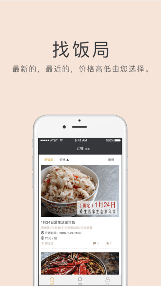 近餐app-近餐苹果版v1.0.0图3