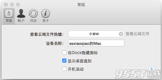 微云mac版