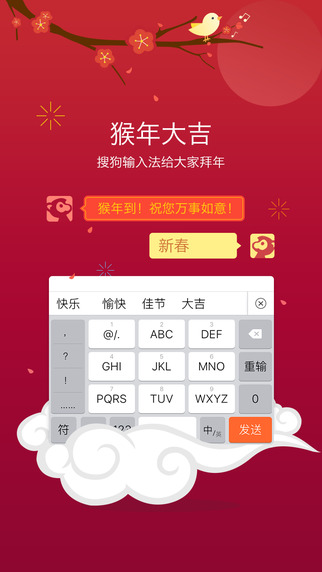 搜狗输入法苹果手机版下载-搜狗输入法iPhone版下载v4.0.0图1