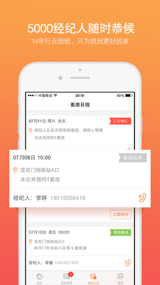 丁丁租房ios版-丁丁租房iphone版v2.4.3图3