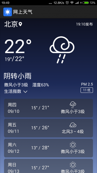 网上天气v2.6.2 安卓版_手机天气预报图1
