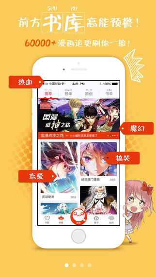 漫画岛截图3