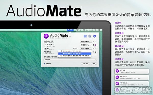 AudioMate for Mac 