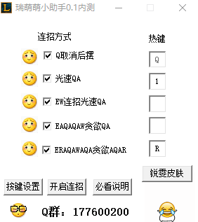 LOL锐雯连招皮肤挂载工具