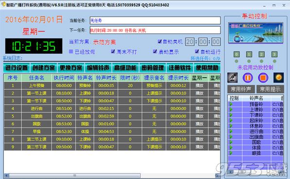 智能广播打铃系统通用版 