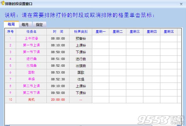 智能广播打铃系统通用版 