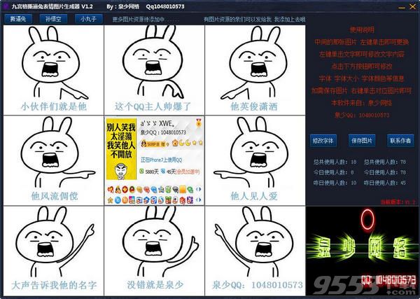 九宫格撕逼兔表情图片生成器