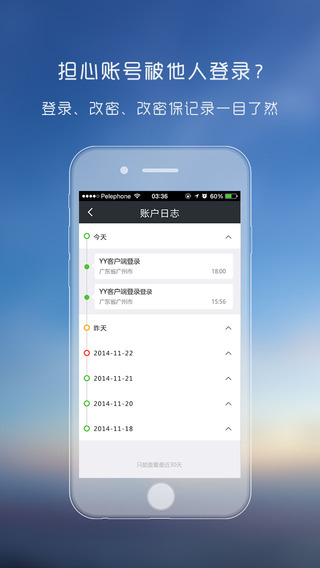 yy安全中心app-yy安全中心苹果版v2.7.0图3