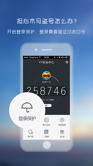 yy安全中心app-yy安全中心苹果版v2.7.0图1