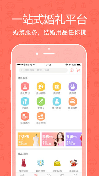婚礼纪app下载-婚礼纪ipadv6.4.0图1