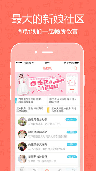 婚礼纪app下载-婚礼纪ipadv6.4.0图3