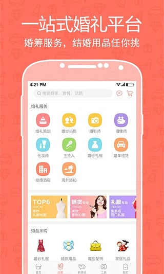 婚礼纪app下载-婚礼纪安卓版v6.4.0图1