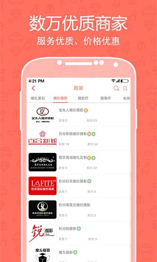 婚礼纪app下载-婚礼纪安卓版v6.4.0图2