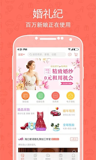 婚礼纪app下载-婚礼纪安卓版v6.4.0图3