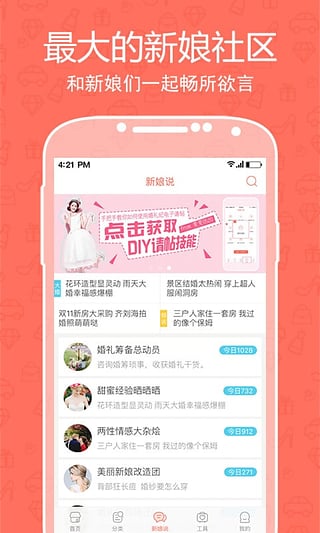 婚礼纪app下载-婚礼纪安卓版v6.4.0图4