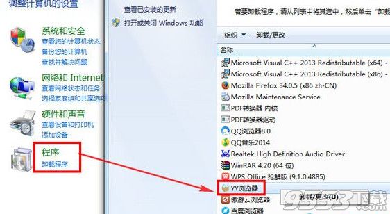yy浏览器卸载不干净怎么办？yy浏览器卸载不了怎么办