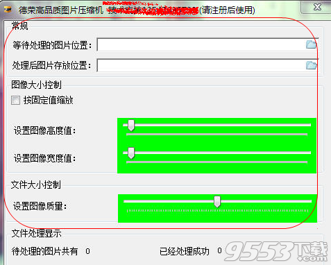 图片压缩软件|德荣高品质图片压缩机 v1.0 绿色