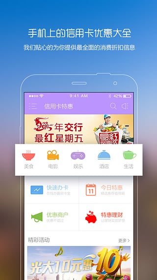 信用卡特惠app下载-信用卡特惠安卓版v2.4.0图1