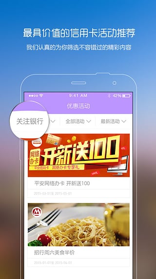 信用卡特惠app下载-信用卡特惠安卓版v2.4.0图2