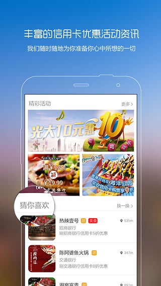 信用卡特惠app下载-信用卡特惠安卓版v2.4.0图3