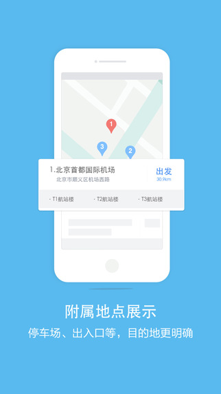 百度导航app下载-百度导航iphone版v4.7.11图3