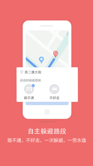 百度导航app下载-百度导航iphone版v4.7.11图2