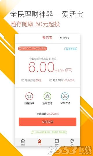 爱钱进理财电脑版3