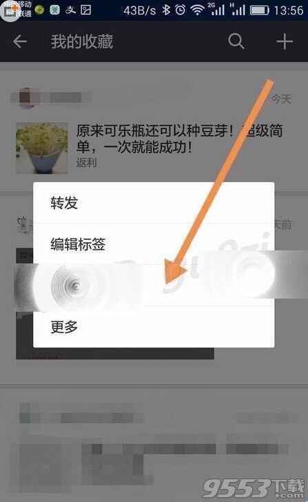 微信中收藏文章链接该怎么删除?微信收藏清理的方法