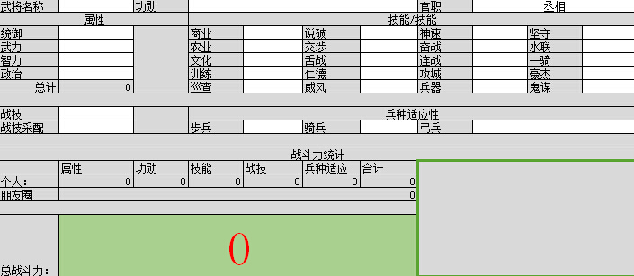 三国志13武将战斗力计算器1.1