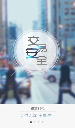 銀嘉錢包截圖1