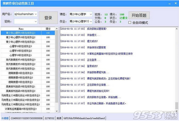 奥鹏作业自动答题工具