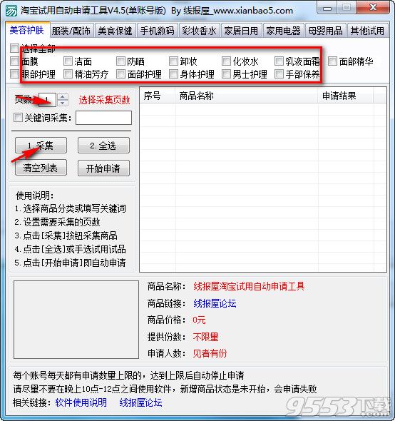 線報(bào)屋淘寶免費(fèi)試用申請(qǐng)工具