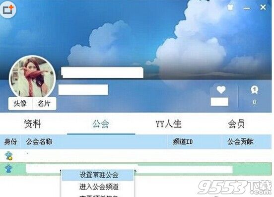 yy语音怎么设置常驻?yy语音设置常驻频道教程