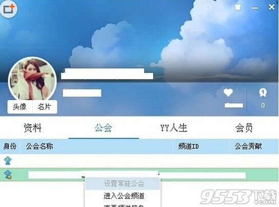 yy语音怎么设置常驻?yy语音设置常驻频道教程