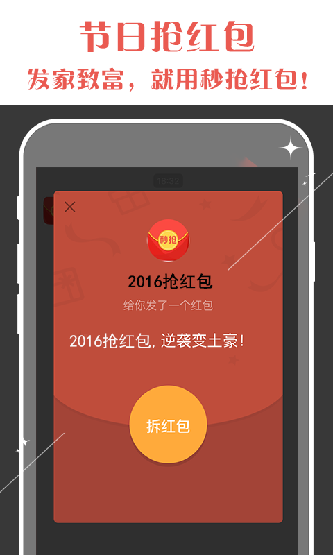 qq抢红包手机版-qq抢红包安卓版v1.85-qq抢红包神器图2