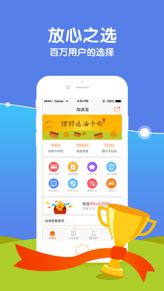 加油宝ios最新版截图3