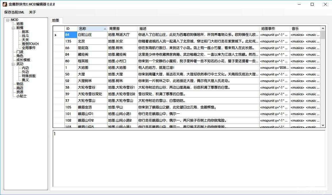 金庸群俠傳X MOD編輯器