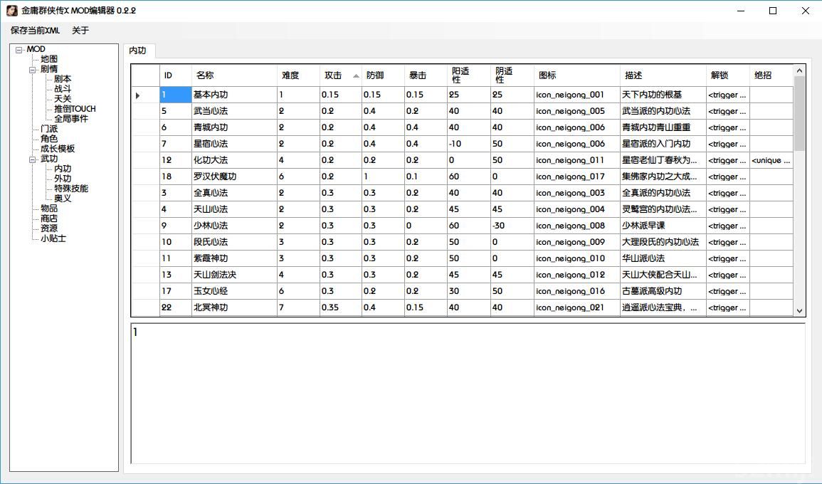 金庸群俠傳X MOD編輯器