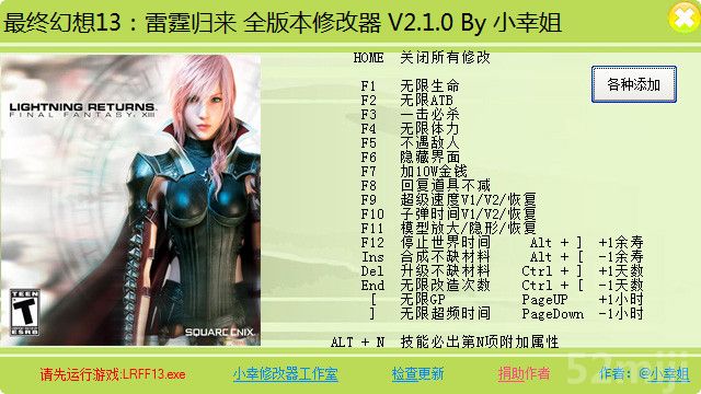 最终幻想13雷霆归来v1.0多项修改器