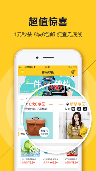 番茄炒蛋app-番茄炒蛋iPhone版v1.0.2图1