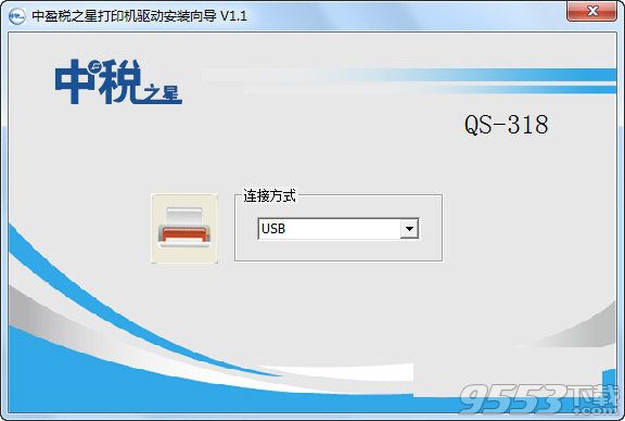中盈税之星qs318打印机驱动