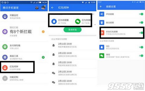 腾讯手机管家红包闹钟在哪?腾讯手机管家红包闹钟怎么设置?