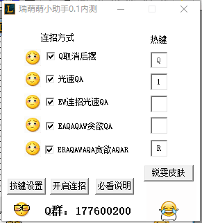 LOL瑞萌萌小助手