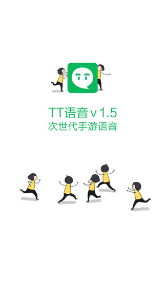 tt语音截图4