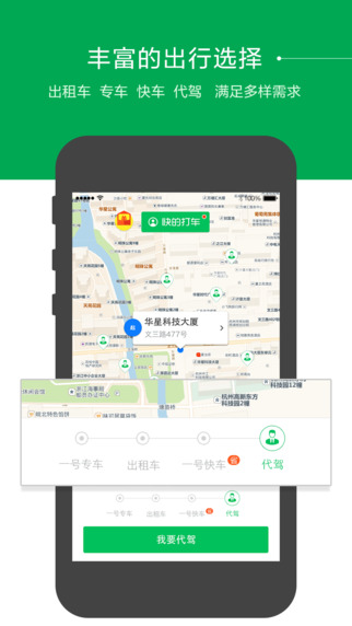 快的打车下载-快的打车iphone版v4.5v4.5-官方最新版图4