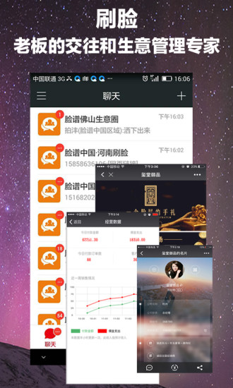 刷脸app-刷脸安卓版v4.6.9图5