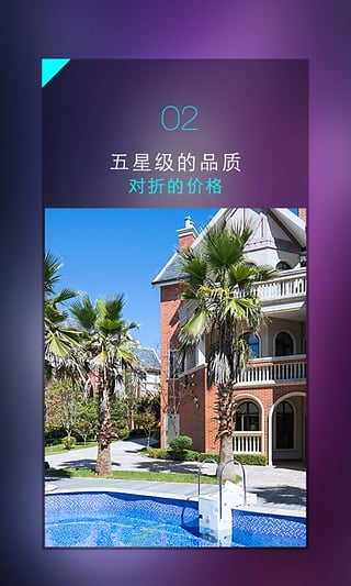 途家app下载-途家公寓预订-途家app安卓版v4.5图2