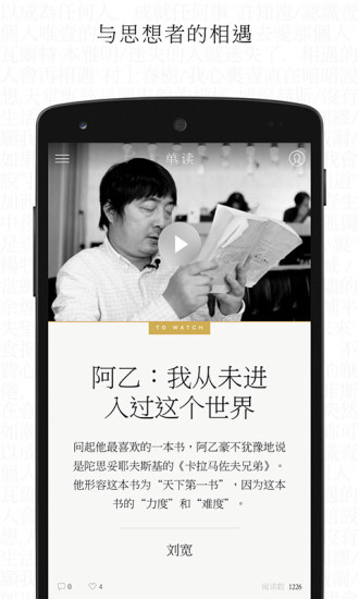 单读app-单读安卓版v1.1.0图4